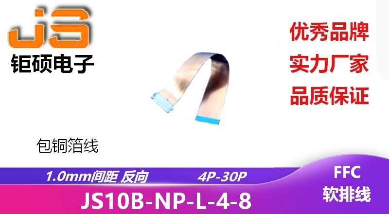 FFC排線(xiàn)-包銅箔線(xiàn)
