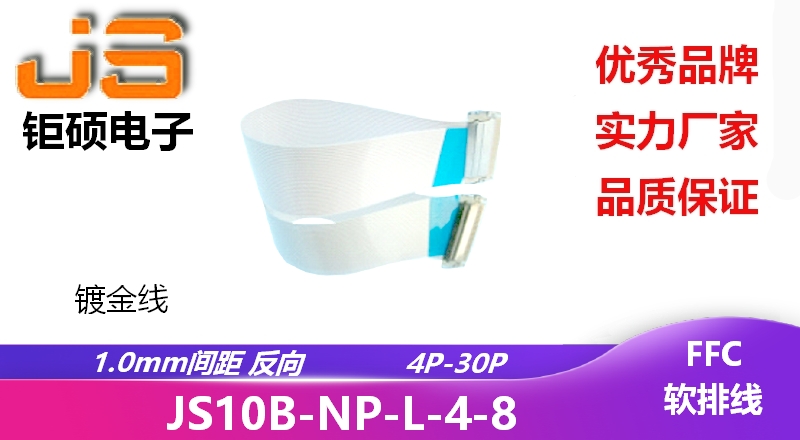 FFC排線(xiàn)-鍍金線(xiàn)