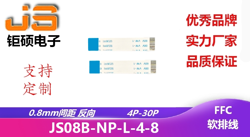 0.8間距 反向 可定制軟排線(xiàn)