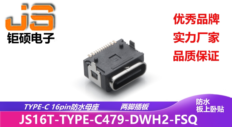 JS16T-TYPE-C479-DWH2-FSQ