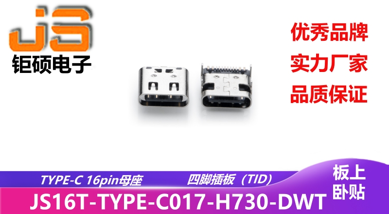 JS16T-TYPE-C017-H730-DWT