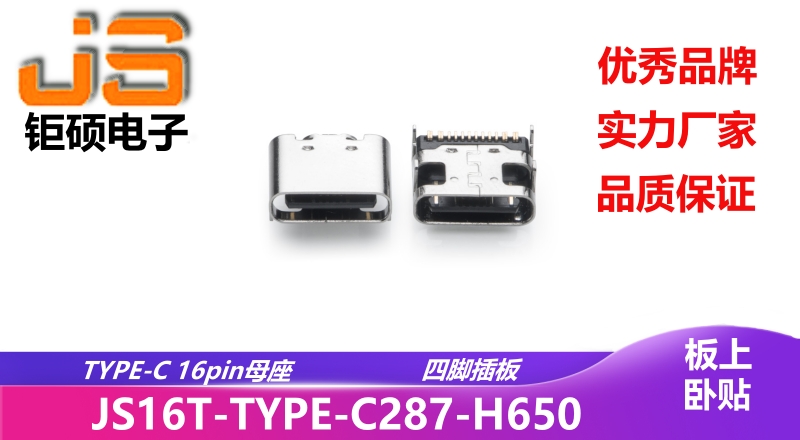 JS16T-TYPE-C287-H650