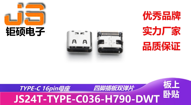 JS24T-TYPE-C036-H790-DWT