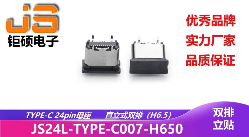 JS24L-TYPE-C007-H650