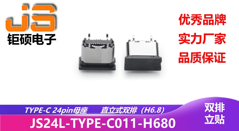 JS24L-TYPE-C011-H680