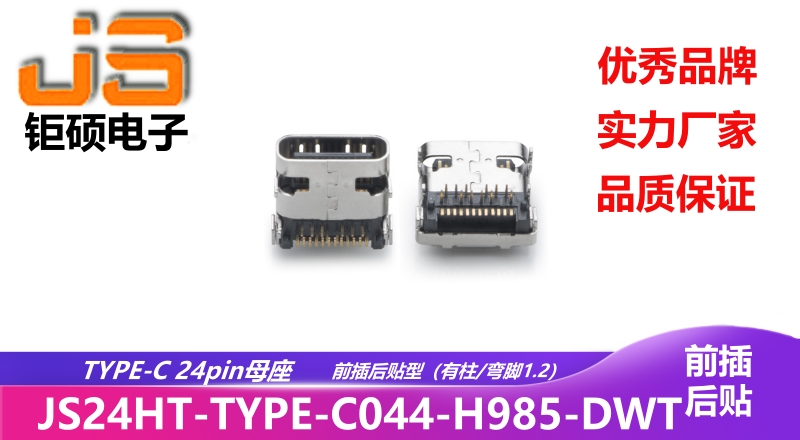 JS24HT-TYPE-C044-H985-DWT
